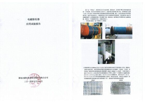 除垢設(shè)備使用報(bào)告